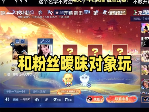 Blue｜260223录屏4:和粉丝暧昧对象玩（只有一个粉丝报名）