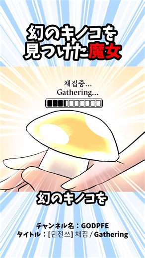 幻のキノコを見つけた魔女の末路 #アニメ