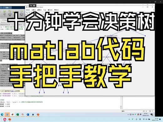十分钟掌握matlab决策树代码（新手超友好！）