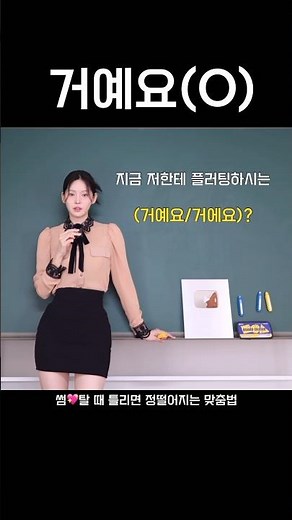 왜 자꾸 ‘거에요’라고 쓰시는 ‘거예요?’ #킴다경맞춤법 #맞춤법