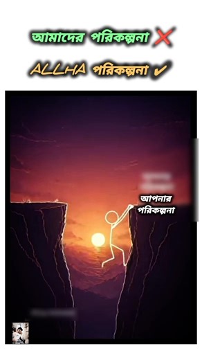 #allha plan is the best ☺️