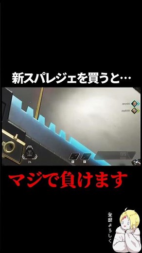 新スパレジェを買うと圧倒的に不利になります#shorts