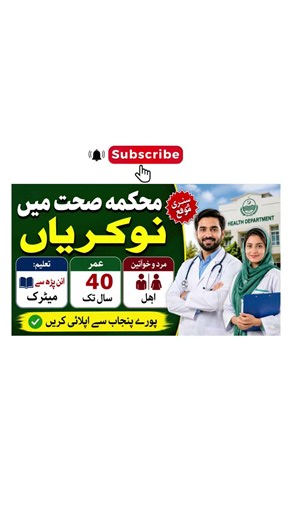 Health Department Jobs 2026 | Health & Population Department Jobs | Data Entry Jobs | Apply Online
