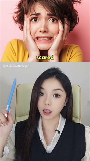 Chinese expression of emotion 🇨🇳 #learnchinese