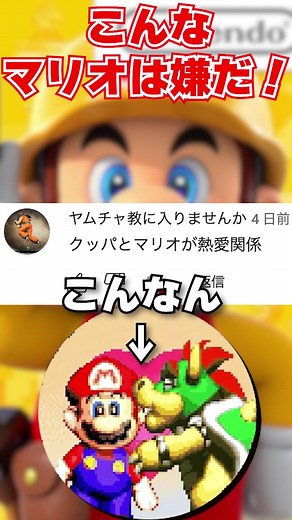 こんなマリオは嫌だ１０連発wwwww #フルはyoutubeで #マリオ #バズれ
