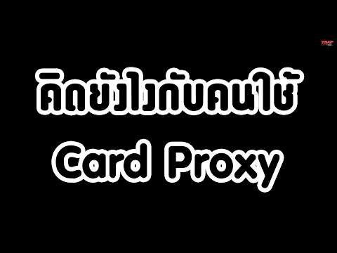 What are your thoughts on people using card proxies?