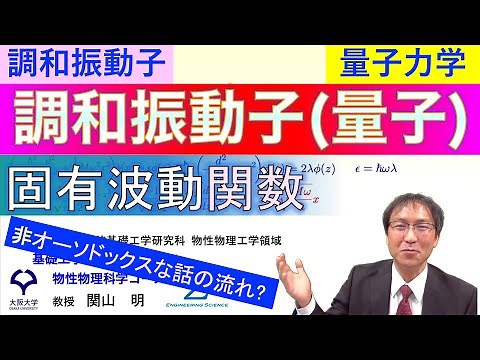 量子力学的調和振動子の固有波動関数を計算してみた動画