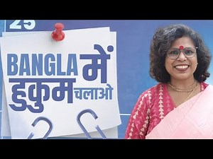 How To Speak Bengali ll Bengali me hukum chalao ll Kolis Study Point