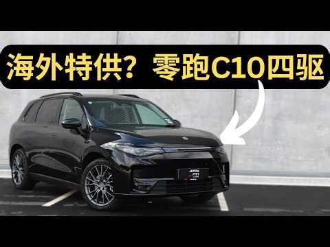 800V Platform + 400kW Dual Motors | Leapmotor C10 AWD Comprehensive Review - A Car Exclusively fo...