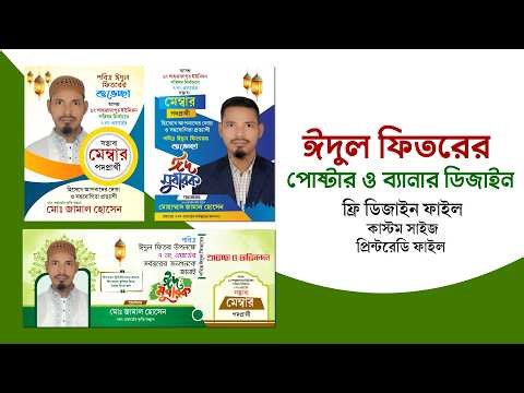 Professional Eid Poster Design in Adobe Illustrator | Free Editable AI File