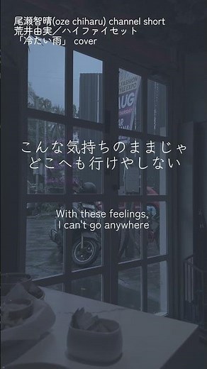 「冷たい雨」ハイファイセット／荒井（松任谷）由実 cover song 歌ってみた・弾き語り #昭和歌謡カバー #ピアノ弾き語り