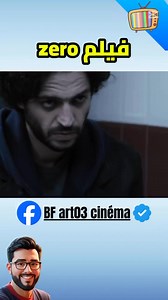 فيلم zero | BF art03 cinéma