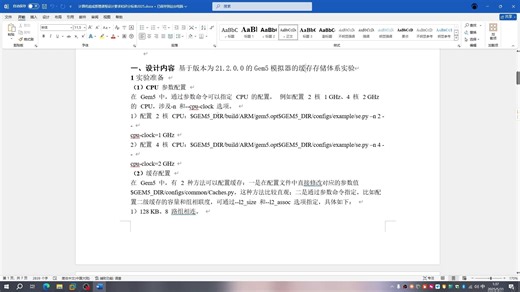 3.芯片数据、访存数据的读取和CPU、cache的基本配置