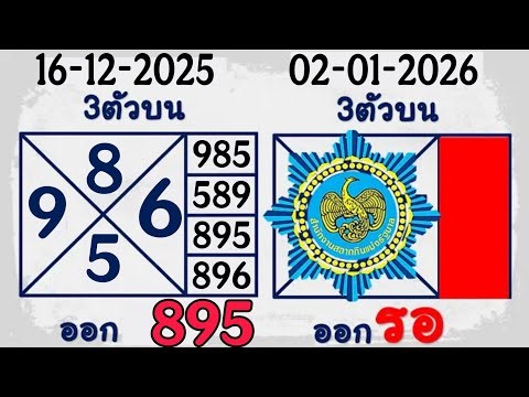 3UP 3d Direct set 02-01-2026 |Thai lottery result 02-01-2026