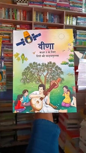 new ncert hindi book class 5 | Veena hindi book class 5 #ncert #etextbooks