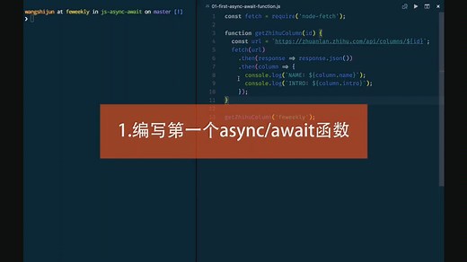 玩转异步 JS ：async/await 简明教程