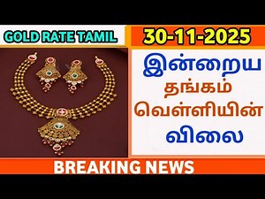 பேரதிர்ச்சி கொடுத்த தங்கம் வெள்ளி விலை|today goldrateintamil|goldprice|22