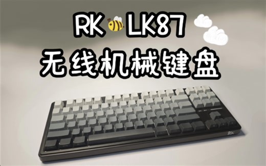 RK LK87 新品首发上手！夜未央搭配碧螺轴敲起来太上瘾了！