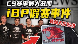CS最黑暗的历史，为700美元假赛，北美强队从此陨落，徒留百万绝版贴纸 | iBuyPower假赛事件始末
