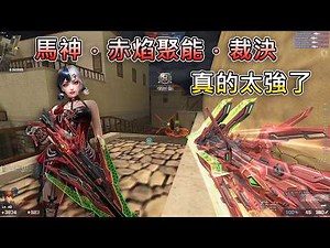 【Rinkoy】CSO's Strongest New Year Gun "Horse God. Crimson Flame Energy. Judgment" - Correct Usage!...