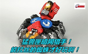 52toys。猛兽匣。BB12。蜘蛛。暗网猎手。含变形流程。变形方块。