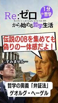 「伝説のOB」とか呼んで偽りの一体感で黙殺するから負けるんだ！#ヘーゲル #弁証法 #哲学 #哲学者 #w杯2026 #W杯敗退 #森保監督 #サッカー