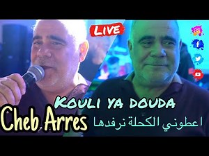 Cheb Arres-- ft Marouane L'artiste Live 2025