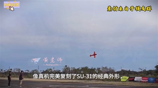 日本航模大师铃木悠平使用200CC特技像真机SU-31飞行片段#航模黄老师#特技飞行#铃木悠平#SU31#一起看飞机