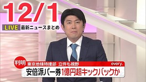 【夜 ニュースライブ】最新ニュースと生活情報（12月1日）――THE LATEST NEWS SUMMARY（日テレNEWS LIVE） - WACOCA NEWS