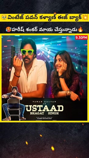 🔥pawan kalyan in full swag mode #ustadbhagatsingh #pawankalyan #harishshankar #srileela #shorts