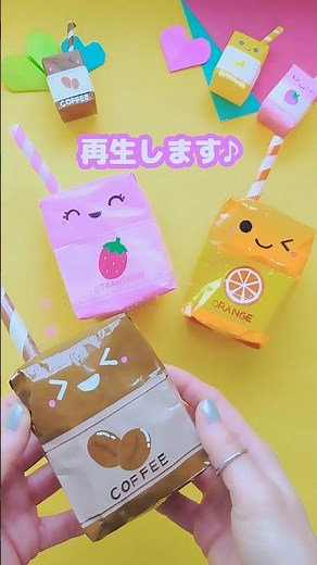 ギュ〜っと押せる！紙パックスクイーズ💙#折り紙 #遊べる #簡単 #shorts