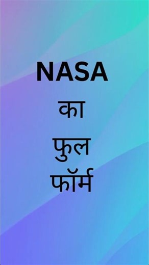 NASA Full Form | What is NASA? | NASA का मतलब क्या होता है #viral #myclass