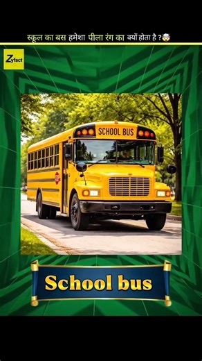 Why is the school bus always yellow in colour?🤯 #shorts