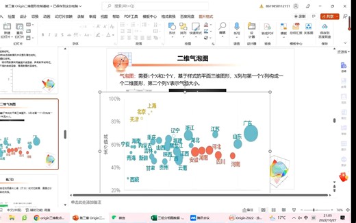 Origin二维气泡图（气泡大小和颜色索引）