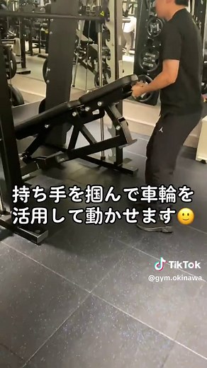 💪【アジャスタブルベンチの使い方】 角度の変え方＆移動の仕方の説明動画です！ 初めての方は、参考にしてみてトレーニング効率UPしましょう🔥 👣 移動方法 1️⃣ 持ち手をつかむ👋 2️⃣ 車輪を活用してスムーズに移動🚀 👆 角度の調整方法 1️⃣ レバーを引いて、好きな角度にセット🎯 2️⃣ 背もたれと座面を調整して、フォームを安定させよう✨ 正しく使うことでケガ防止＆最大のパフォーマンスを引き出せます💡 詳しくはスタッフに聞いてみてね🗣️✨ #ジム初心者向け #アジャスタブルベンチ #トレーニング効率UP#筋トレ好きと繋がりたい #正しい使い方 #フォーム大事#フィットネスライフ #ジム活#那覇マシン特化型#24時間フィットネスジム#新都心ジム#那覇ジム#ジム#運動不足解消#沖縄県#那覇市#おもろまち