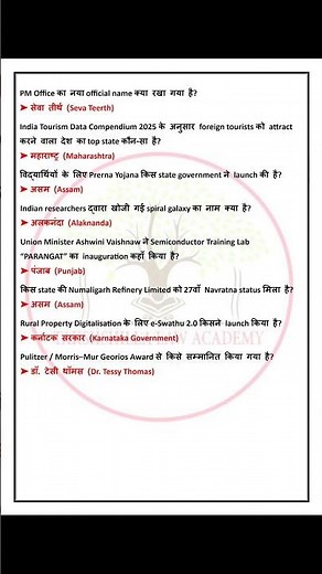 CURRENT AFFAIRS TODAY CURRENT AFFAIR 2025 NTPC GK #gk #currentaffairs