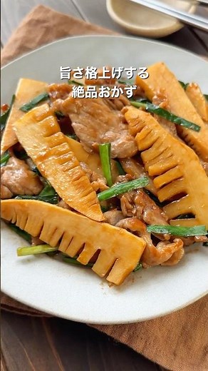 【10分で旨すぎ！豚こまと筍のオイスター旨炒め】詳細はコメント欄へ #簡単レシピ #おすすめ #料理