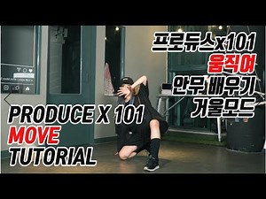 [TUTORIAL] SIXC (6 Crazy) - MOVE PRODUCE X 101 / DANCE COVER BY CHERRI (Mirrored)