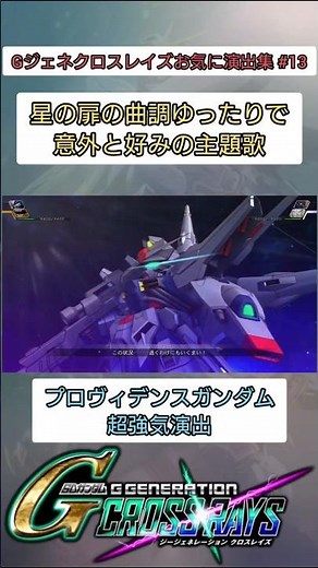 G Generation Cross Rays Favorite Scenes Collection Part 13 #shorts #GGen #GGeneration #Gundam #Cr...