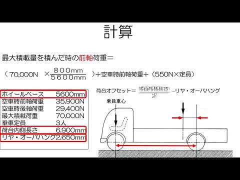 直球！自動車整備士の計算 軸重の計算（トラック単体）