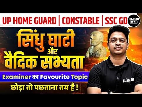 UP Home Guard/ UP Constable/ SSC GD | सिंधु घाटी और वैदिक सभ्यता | UP GK Classes by Aman Sir