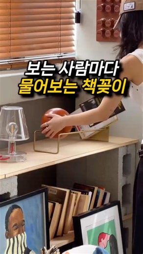 보는 사람마다 물어보는 책꽂이