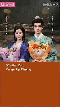 'Xin Jian Cuo' Wraps Up Filming #zhuzhengting #hanikezi #朱正廷 #哈妮克孜 #心间错