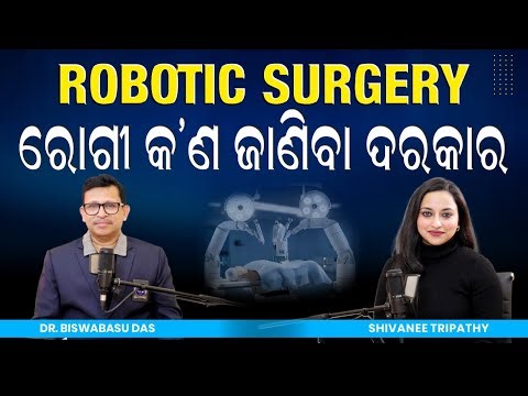 ସମସ୍ତ ପେଟ ରୋଗ ଚିକିତ୍ସା ପାଇଁ ରୋବୋଟିକ୍ ସର୍ଜରୀ | Benefits of Robotic GI Surgery in Odia | | Dr. BB Das