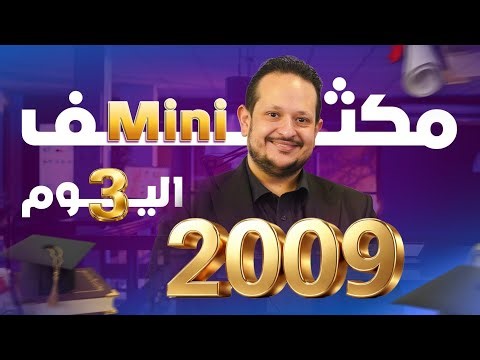 2- relative clauses/ Mini مكثف / جيل 2009