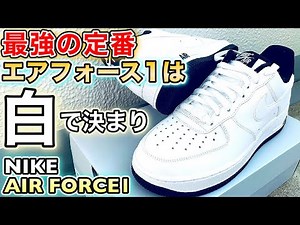 【NIKE AIR FORCE1】Unboxing & On Feet!!【Sneaker Review】