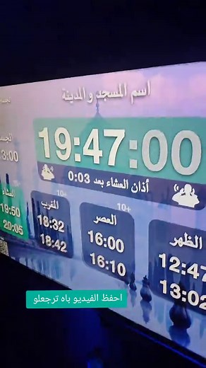 شرح تطبيق مواقيت الصلاة على تلفازك الذكي