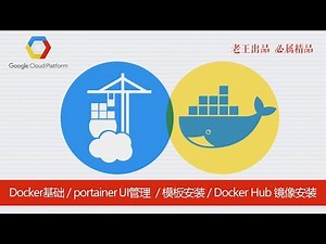 【GCP】Docker|portainer UI管理|模板安装|Docker Hub镜像安装|电报代理MT proxyss,v2ray,brook,电报代理等docker可视化管理