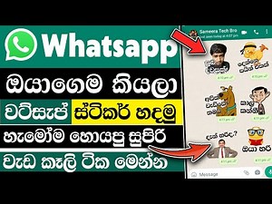 How to make whatsapp stickers sinhala | whatsapp sticker maker sinhala
