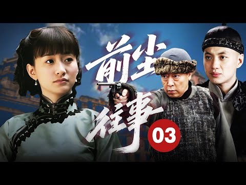 [Multi-Sub] Past Events 03 | For an ancient coal mine, a man was prepared to kill someone.